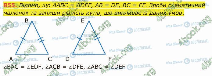 ГДЗ Математика 5 класс страница 855