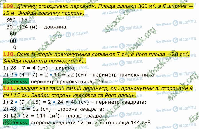 ГДЗ Математика 5 класс страница 109-111