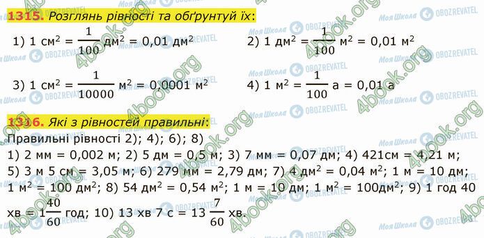 ГДЗ Математика 5 клас сторінка 1315-1316