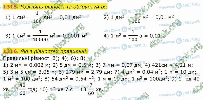 ГДЗ Математика 5 класс страница 1315-1316