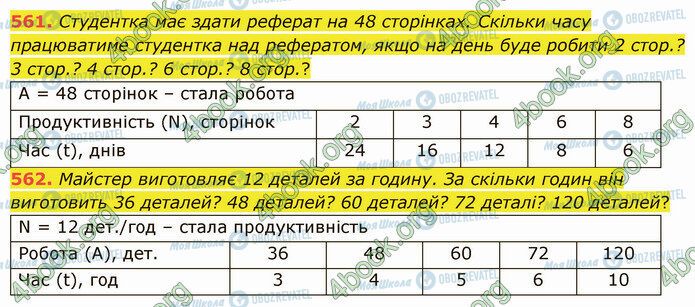 ГДЗ Математика 5 клас сторінка 561-562