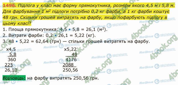 ГДЗ Математика 5 класс страница 1496