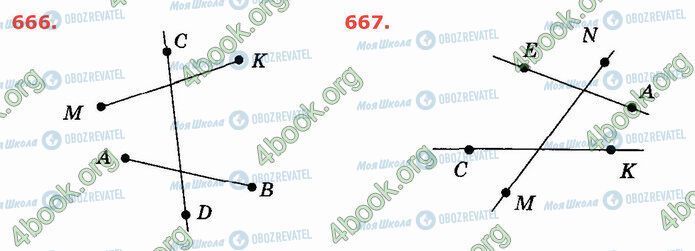 ГДЗ Математика 5 клас сторінка 666-667