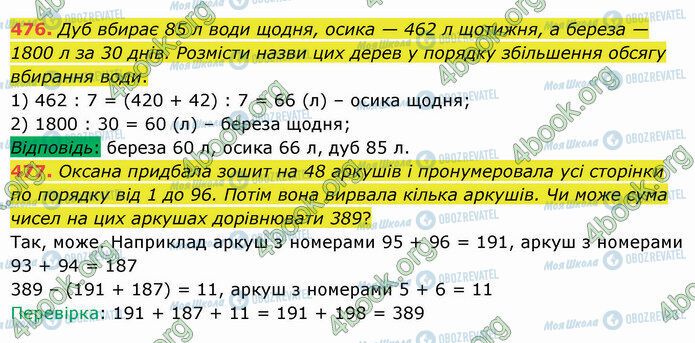 ГДЗ Математика 5 класс страница 476-477