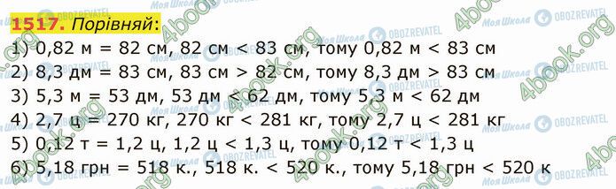 ГДЗ Математика 5 клас сторінка 1517