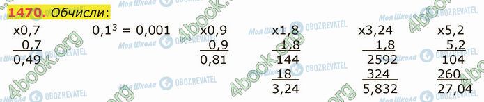 ГДЗ Математика 5 класс страница 1470