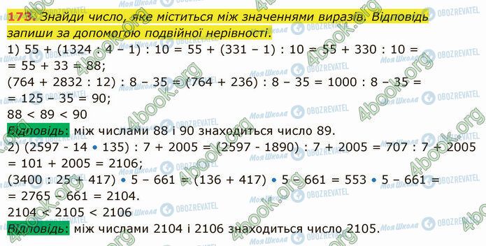 ГДЗ Математика 5 класс страница 173