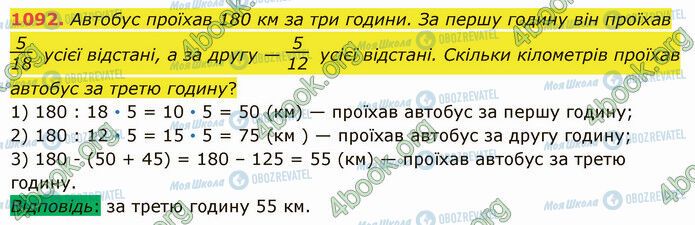 ГДЗ Математика 5 класс страница 1092