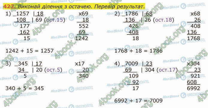 ГДЗ Математика 5 клас сторінка 422