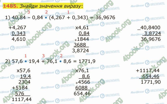 ГДЗ Математика 5 класс страница 1485 (1-2)