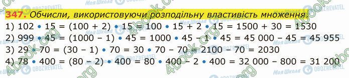 ГДЗ Математика 5 класс страница 347