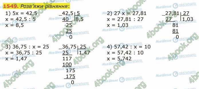 ГДЗ Математика 5 клас сторінка 1549