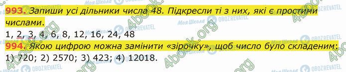 ГДЗ Математика 5 клас сторінка 993-994