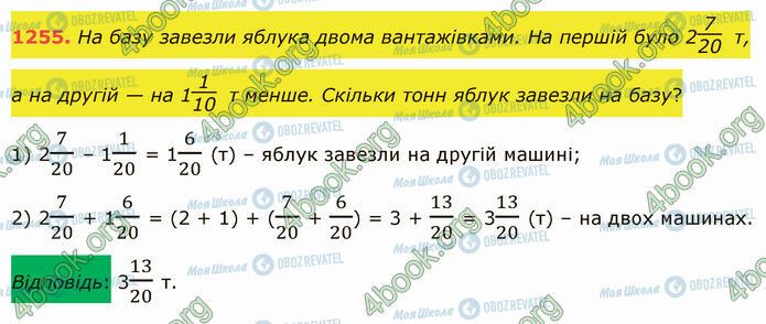 ГДЗ Математика 5 клас сторінка 1255