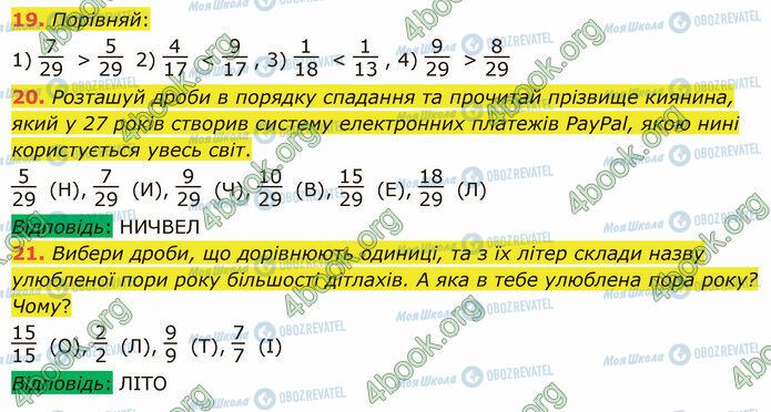 ГДЗ Математика 5 клас сторінка 19-21