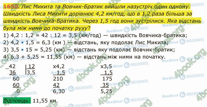 ГДЗ Математика 5 клас сторінка 1650