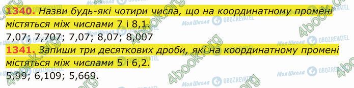 ГДЗ Математика 5 клас сторінка 1340-1341