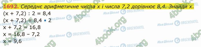 ГДЗ Математика 5 клас сторінка 1692