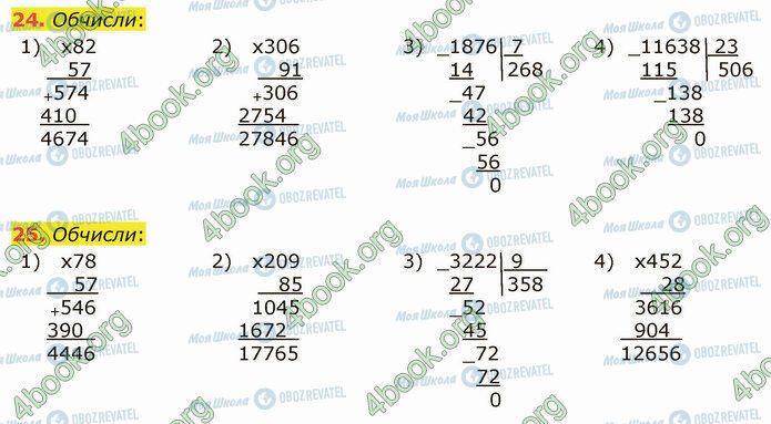 ГДЗ Математика 5 класс страница 24-25
