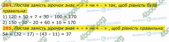 ГДЗ Математика 5 клас сторінка 284-285