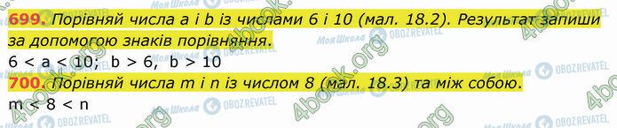 ГДЗ Математика 5 клас сторінка 699-700