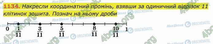 ГДЗ Математика 5 клас сторінка 1134