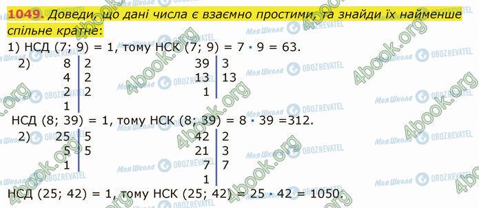 ГДЗ Математика 5 класс страница 1049