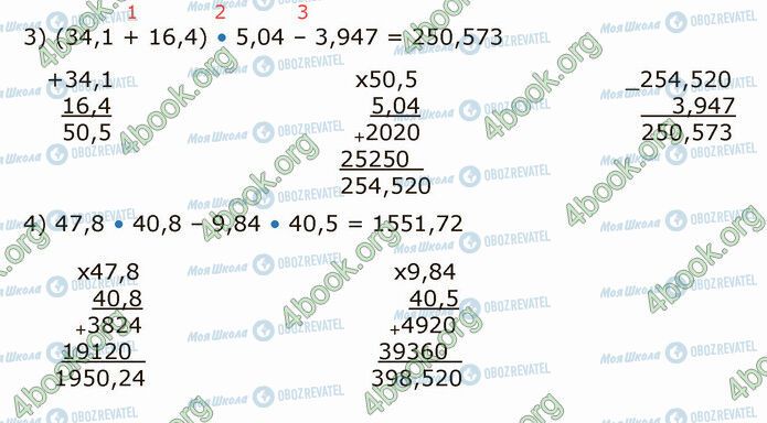 ГДЗ Математика 5 клас сторінка 1485 (3-4)