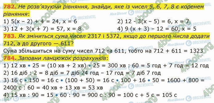 ГДЗ Математика 5 класс страница 782-784