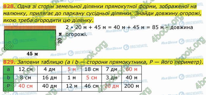 ГДЗ Математика 5 класс страница 828-829