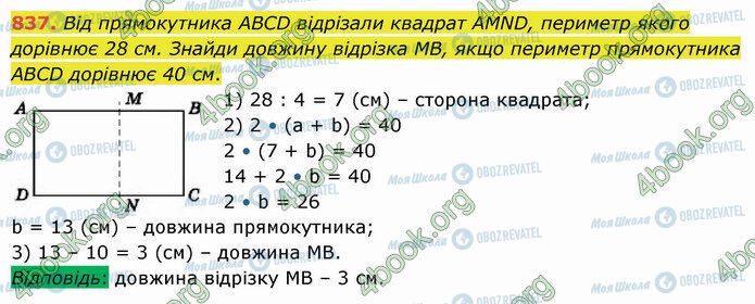 ГДЗ Математика 5 класс страница 837