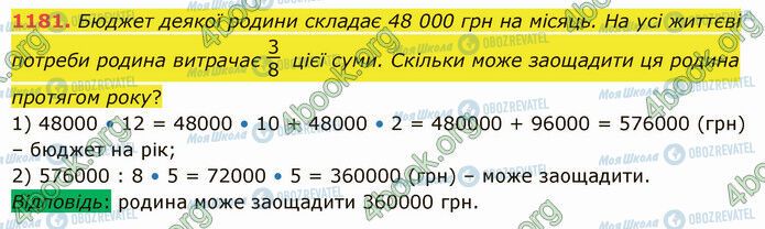 ГДЗ Математика 5 клас сторінка 1181