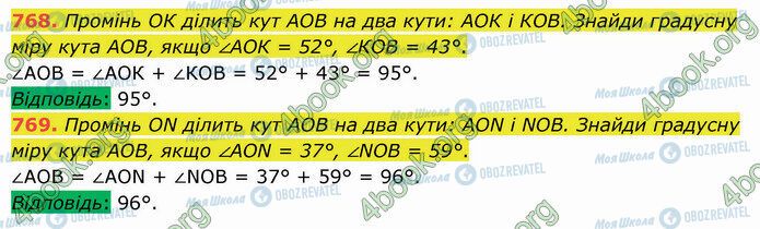 ГДЗ Математика 5 клас сторінка 768-769