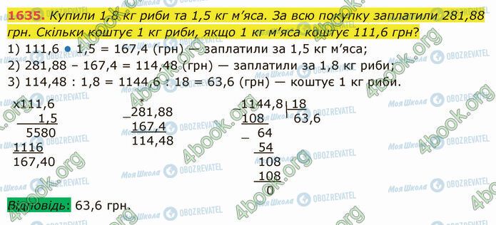 ГДЗ Математика 5 класс страница 1635