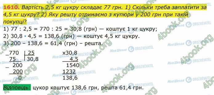 ГДЗ Математика 5 класс страница 1610