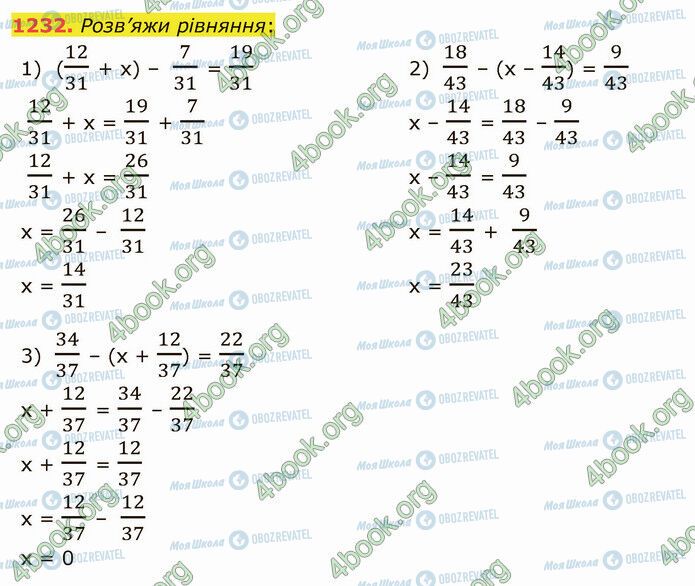 ГДЗ Математика 5 класс страница 1232