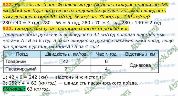 ГДЗ Математика 5 класс страница 522-523