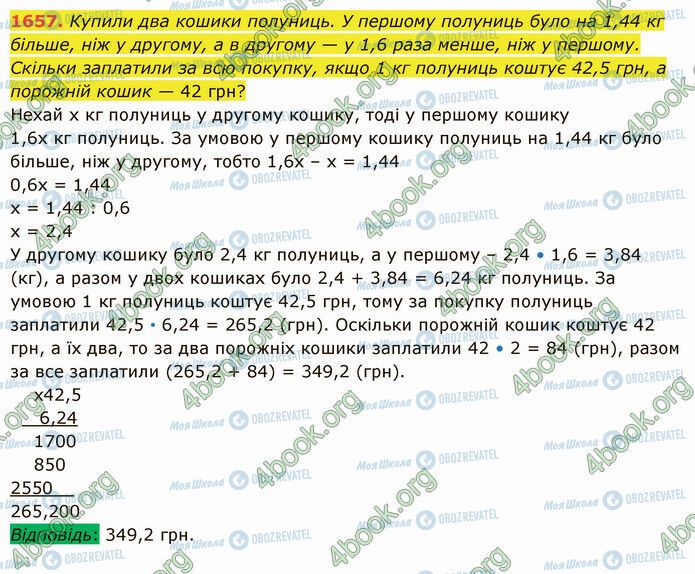 ГДЗ Математика 5 клас сторінка 1657