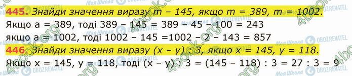 ГДЗ Математика 5 класс страница 445-446