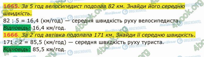 ГДЗ Математика 5 клас сторінка 1665-1666