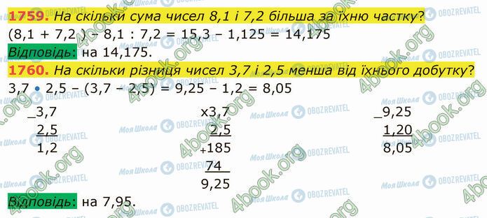 ГДЗ Математика 5 клас сторінка 1759-1760