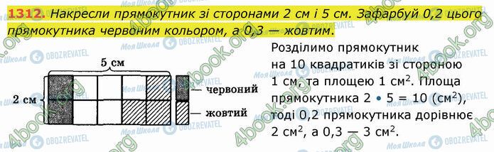 ГДЗ Математика 5 класс страница 1312