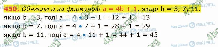 ГДЗ Математика 5 клас сторінка 450