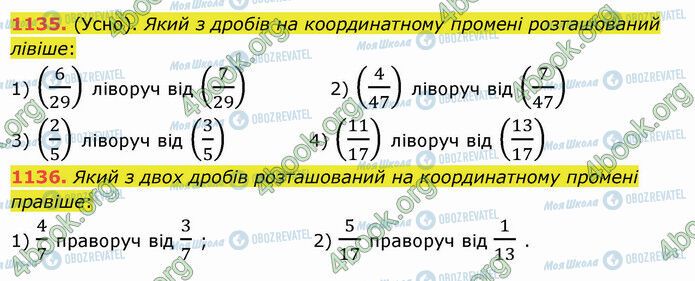 ГДЗ Математика 5 класс страница 1135-1136