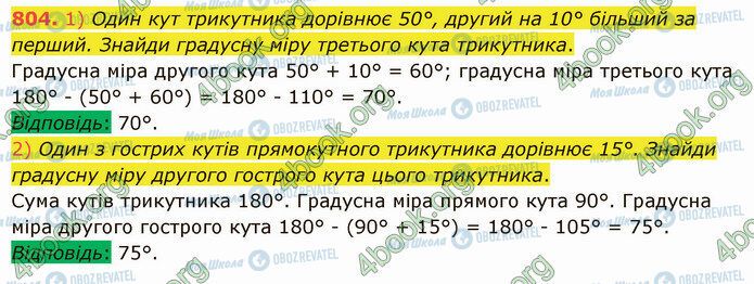 ГДЗ Математика 5 класс страница 804