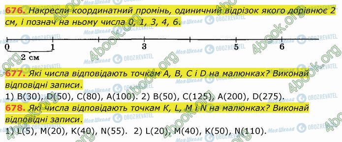 ГДЗ Математика 5 клас сторінка 676-678