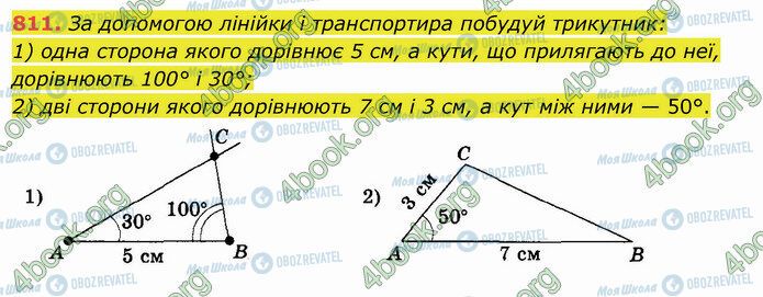 ГДЗ Математика 5 класс страница 811