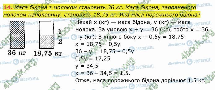 ГДЗ Математика 5 клас сторінка 14