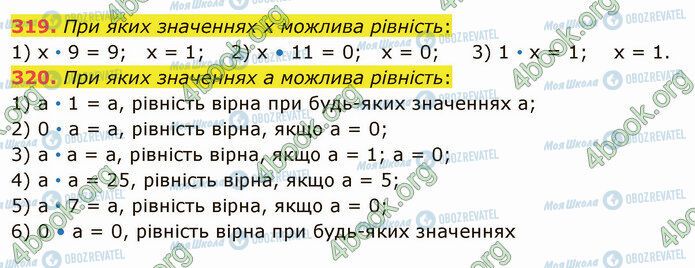 ГДЗ Математика 5 клас сторінка 319-320