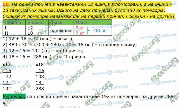 ГДЗ Математика 5 класс страница 50
